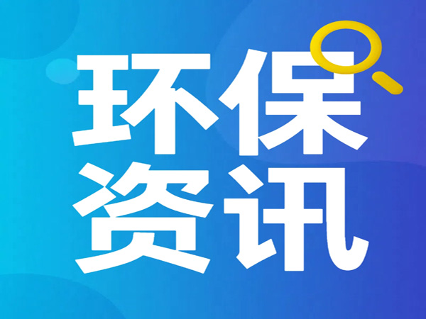 東莞長安電鍍園：三管齊下，“三廢”變“三寶”