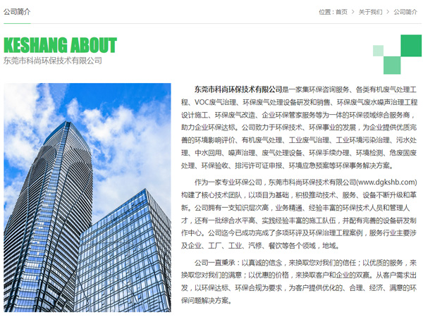 東莞環保公司 科尚環保官網 www.sgqingxi.com