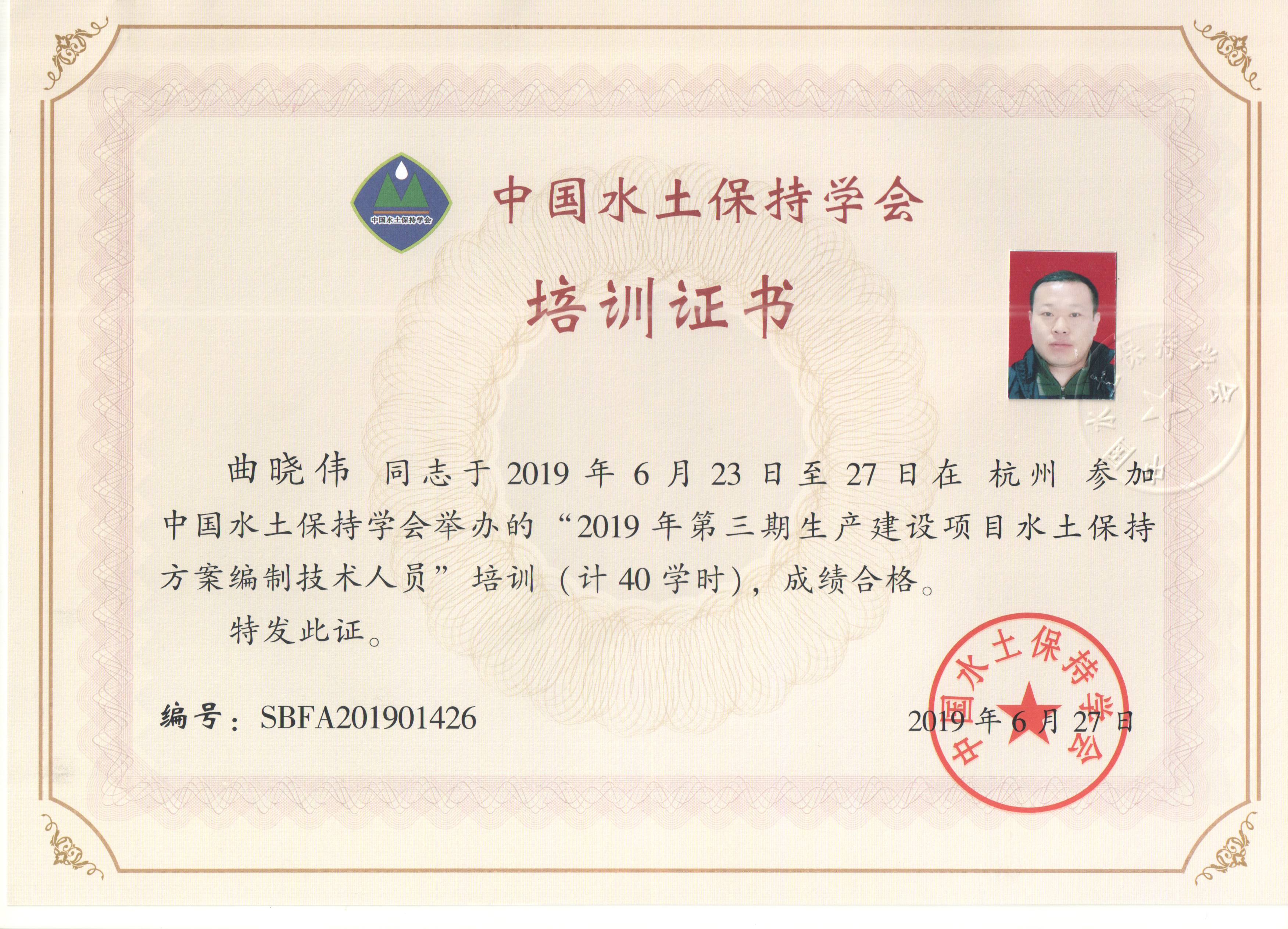 水土保持-曲曉偉.jpg 水土保持-曲曉偉.jpg